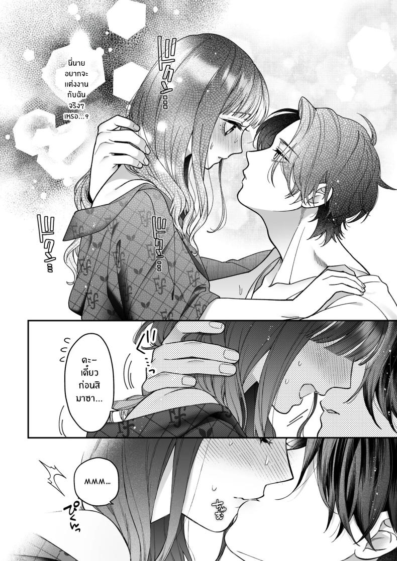 จะกี่ปีก็ต้องเป็นเธอ